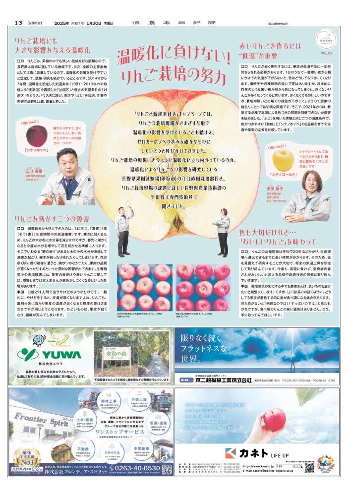 信濃毎日新聞 2025年1月30日掲載紙面