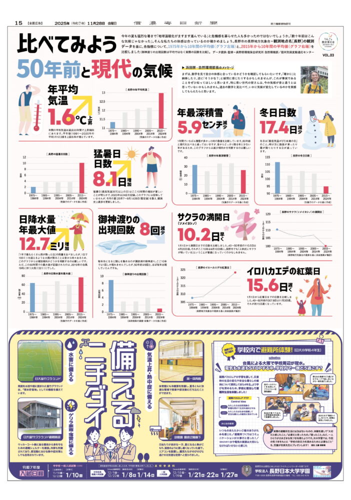 信濃毎日新聞 2025年11月28日掲載紙面