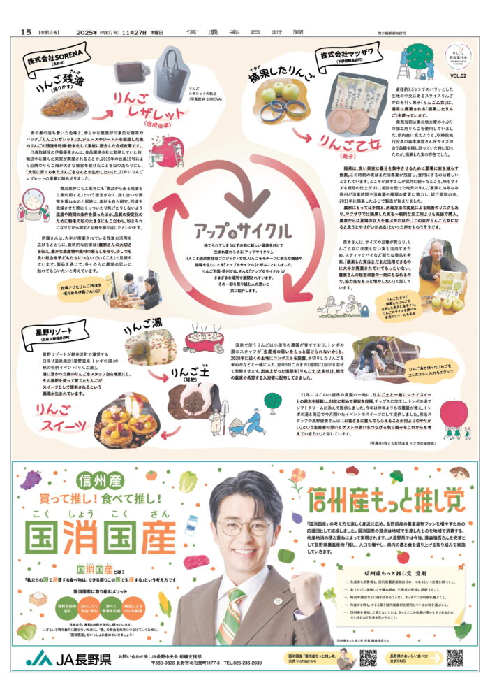 信濃毎日新聞 2025年11月27日掲載紙面