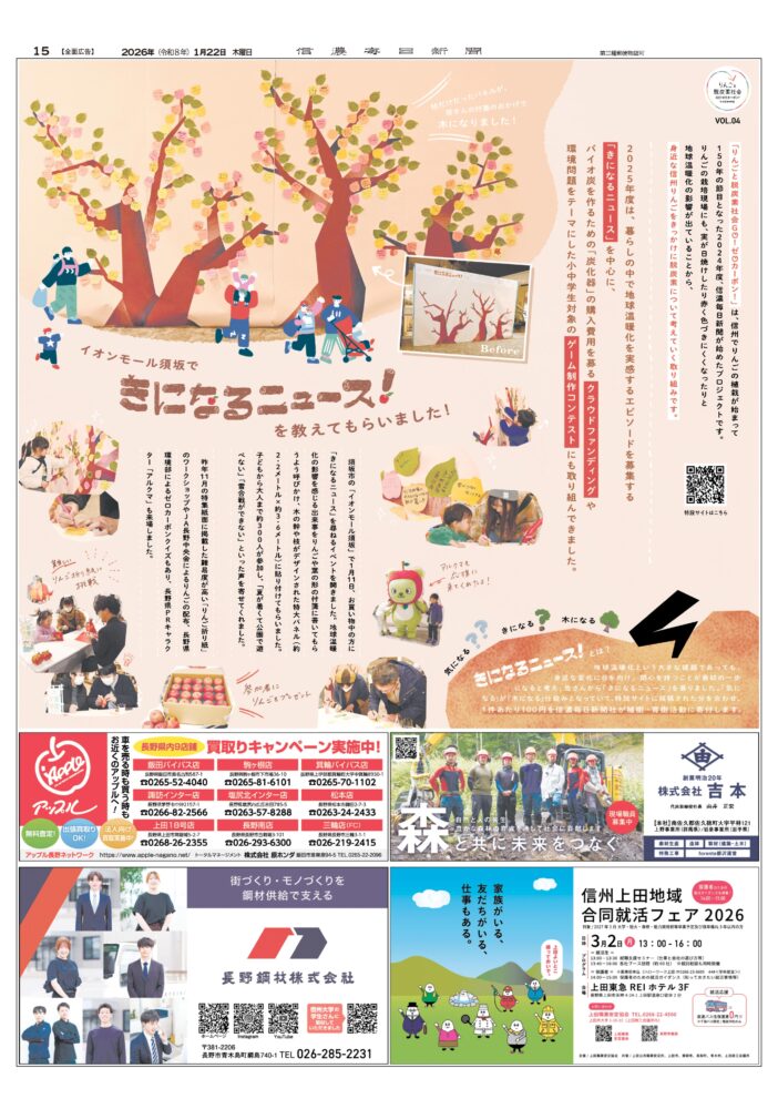 信濃毎日新聞 2026年1月22日掲載紙面